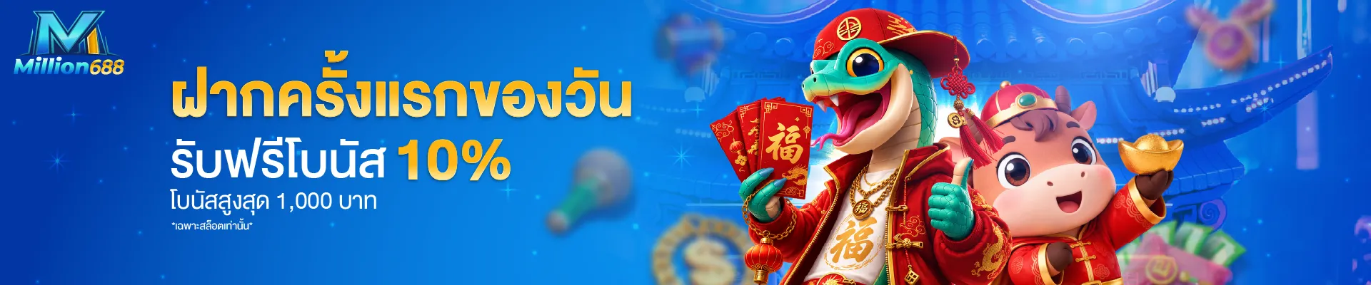 MILLION688 สล็อตเว็บตรง ค่ายดัง PG JILI Pragmatic แตกง่าย