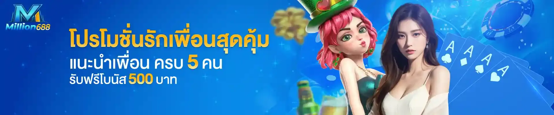 MILLION688 เว็บตรงพนันออนไลน์ครบวงจร สมัครสมาชิก รับเครดิตฟรี